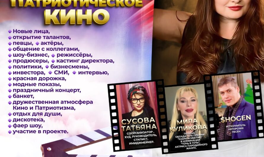 Кинофест «Российское патриотическое кино»
